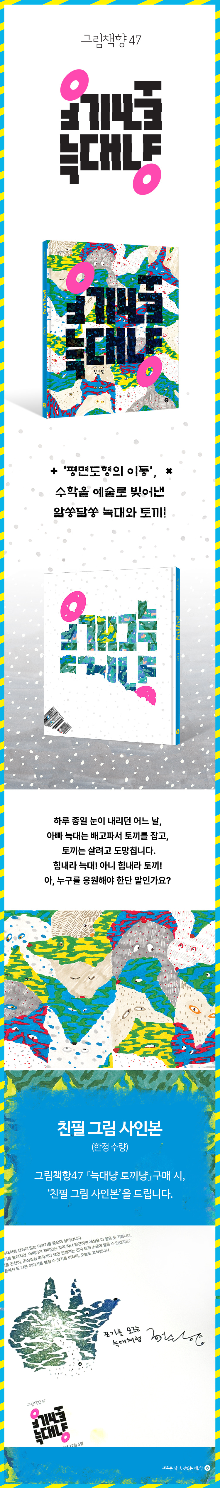 『늑대냥 토끼냥』 친필 그림 사인본 이벤트